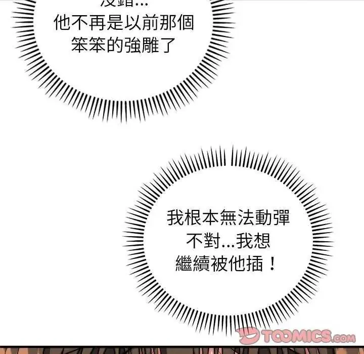 漫画《神雕闯都市/强雕：都市润女传说》第49话第69张图