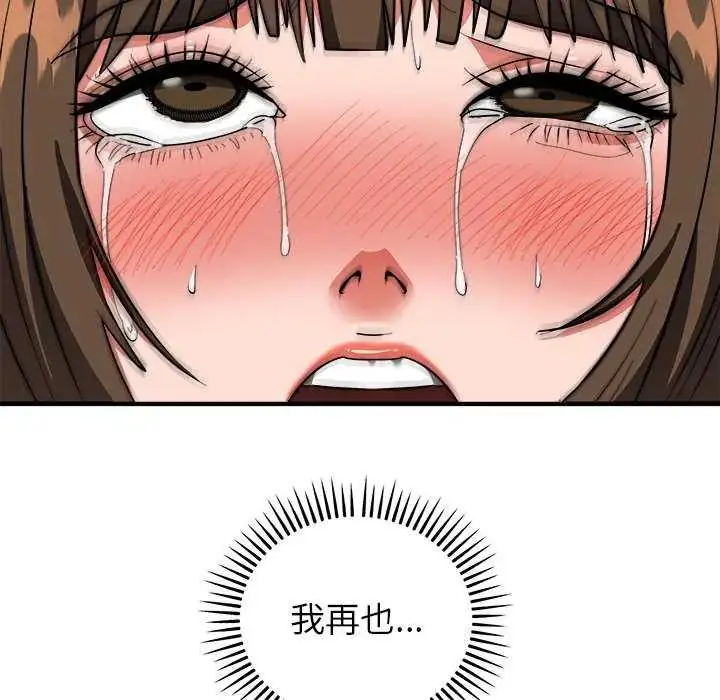 漫画《神雕闯都市/强雕：都市润女传说》第49话第70张图