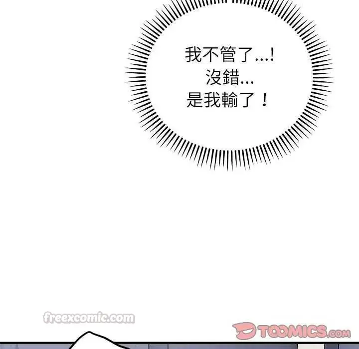漫画《神雕闯都市/强雕：都市润女传说》第49话第75张图