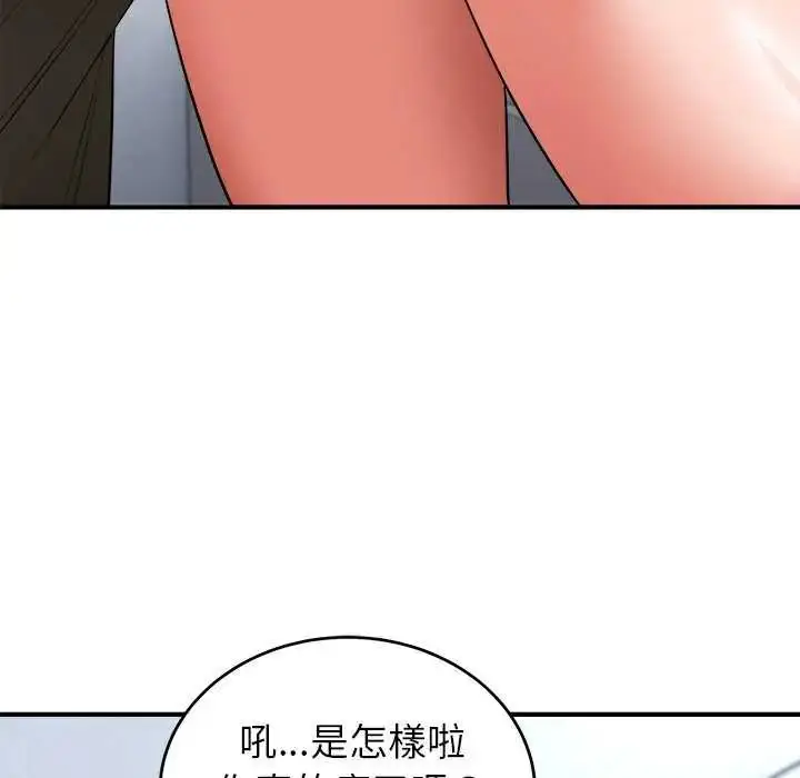 漫画《神雕闯都市/强雕：都市润女传说》第50话第103张图