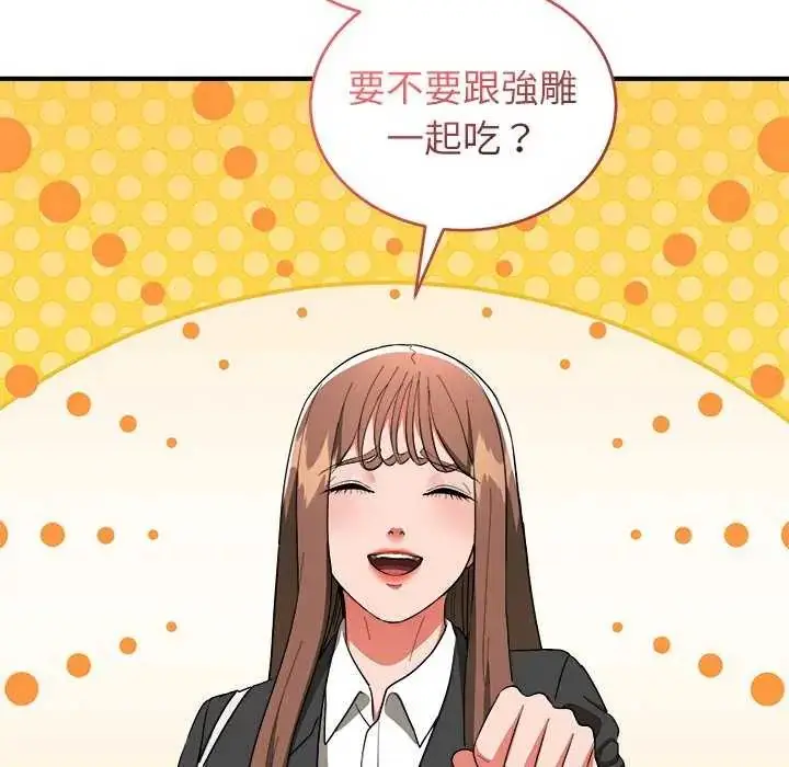 漫画《神雕闯都市/强雕：都市润女传说》第50话第11张图
