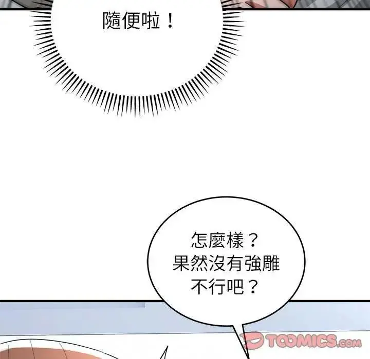 漫画《神雕闯都市/强雕：都市润女传说》第50话第124张图