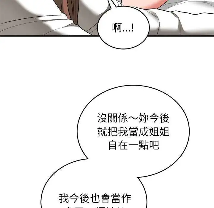漫画《神雕闯都市/强雕：都市润女传说》第50话第126张图