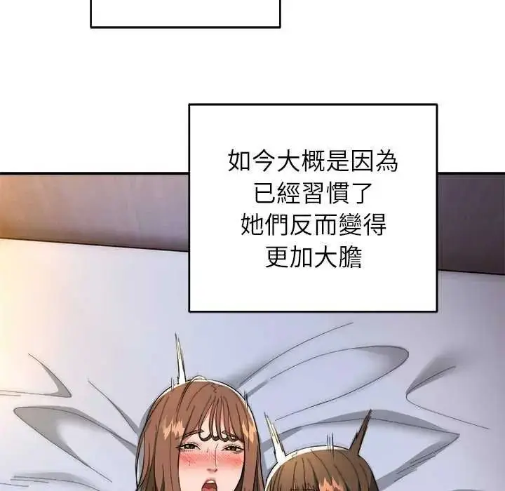 漫画《神雕闯都市/强雕：都市润女传说》第50话第157张图