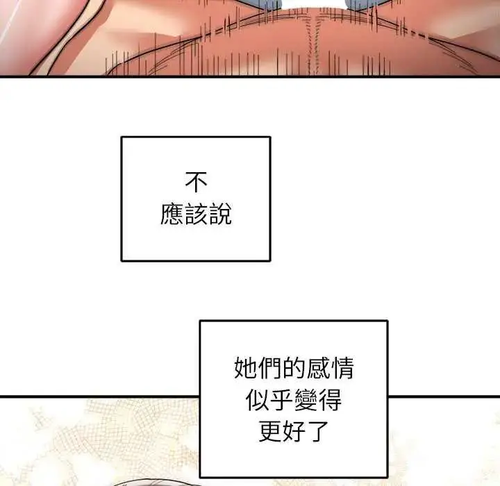 漫画《神雕闯都市/强雕：都市润女传说》第50话第159张图
