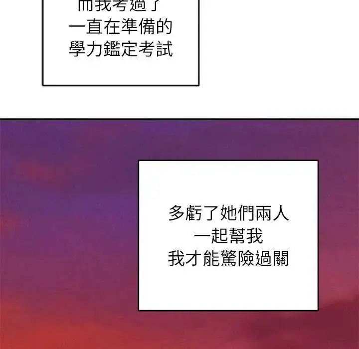 漫画《神雕闯都市/强雕：都市润女传说》第50话第163张图
