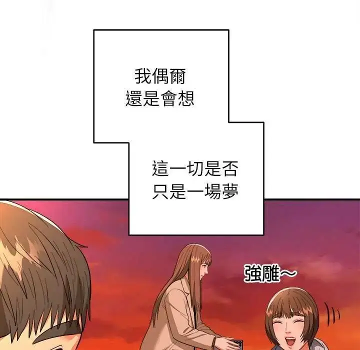 漫画《神雕闯都市/强雕：都市润女传说》第50话第168张图