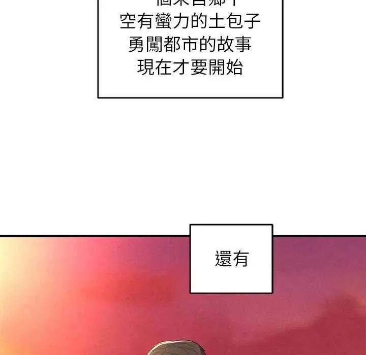 漫画《神雕闯都市/强雕：都市润女传说》第50话第171张图