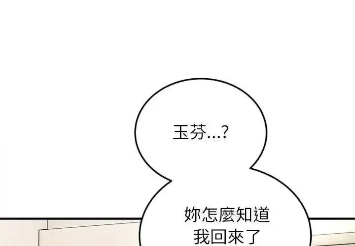 漫画《神雕闯都市/强雕：都市润女传说》第50话第2张图