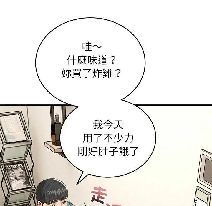 漫画《神雕闯都市/强雕：都市润女传说》第50话第22张图