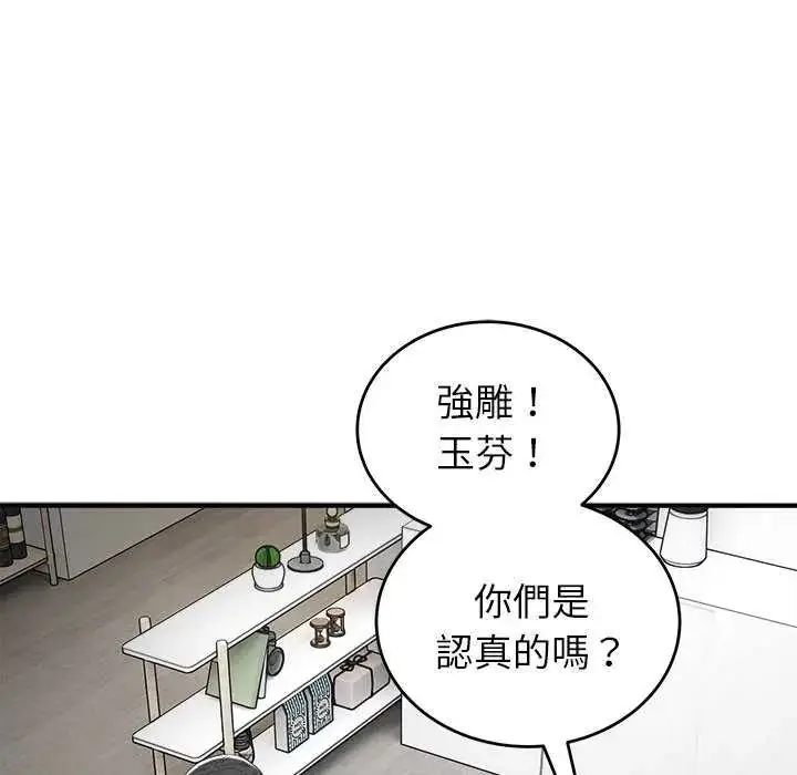 漫画《神雕闯都市/强雕：都市润女传说》第50话第41张图