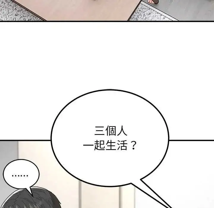 漫画《神雕闯都市/强雕：都市润女传说》第50话第43张图