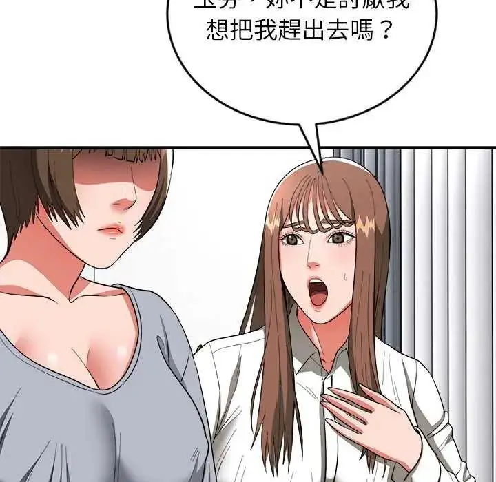漫画《神雕闯都市/强雕：都市润女传说》第50话第46张图