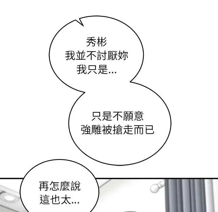 漫画《神雕闯都市/强雕：都市润女传说》第50话第48张图