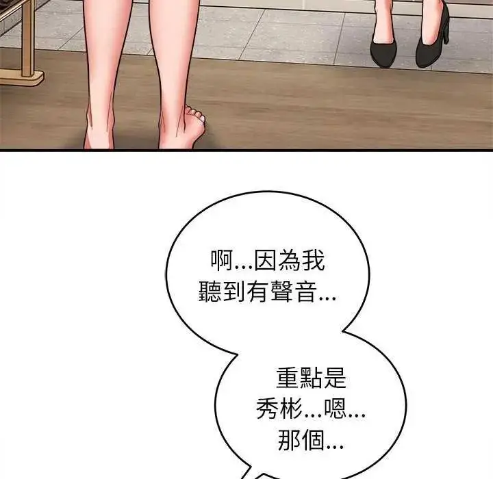 漫画《神雕闯都市/强雕：都市润女传说》第50话第5张图