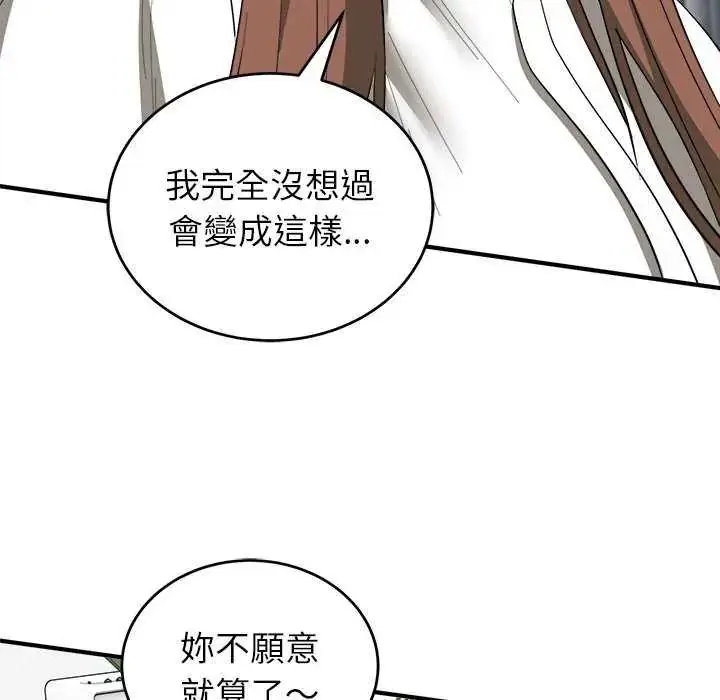 漫画《神雕闯都市/强雕：都市润女传说》第50话第50张图