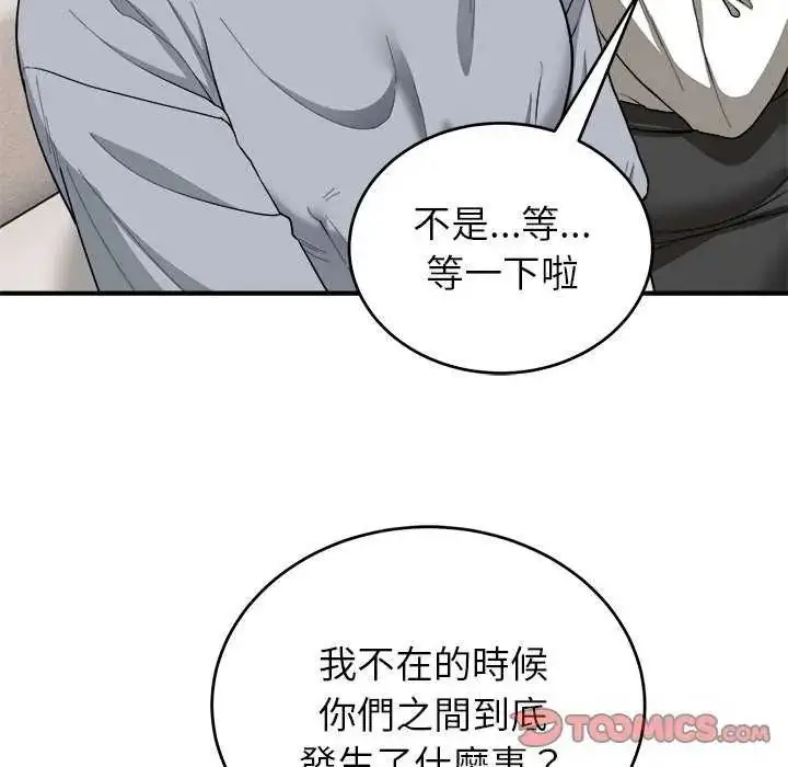 漫画《神雕闯都市/强雕：都市润女传说》第50话第52张图