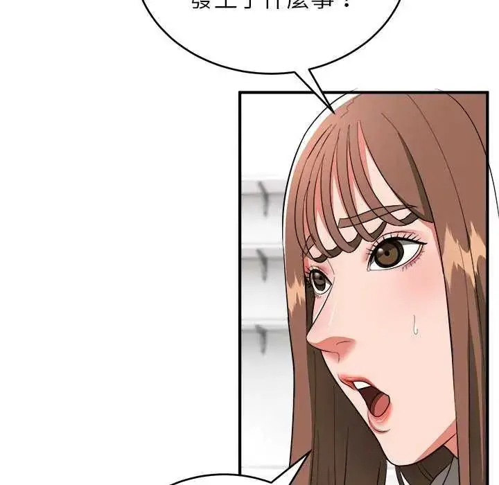 漫画《神雕闯都市/强雕：都市润女传说》第50话第53张图
