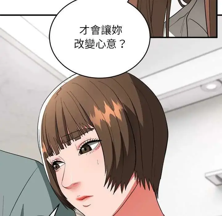 漫画《神雕闯都市/强雕：都市润女传说》第50话第54张图