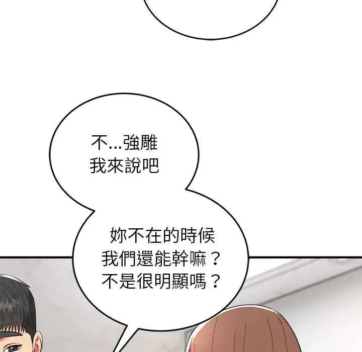 漫画《神雕闯都市/强雕：都市润女传说》第50话第57张图