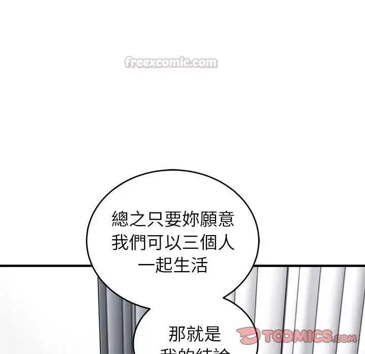 漫画《神雕闯都市/强雕：都市润女传说》第50话第60张图