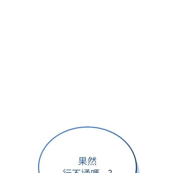 漫画《神雕闯都市/强雕：都市润女传说》第50话第70张图