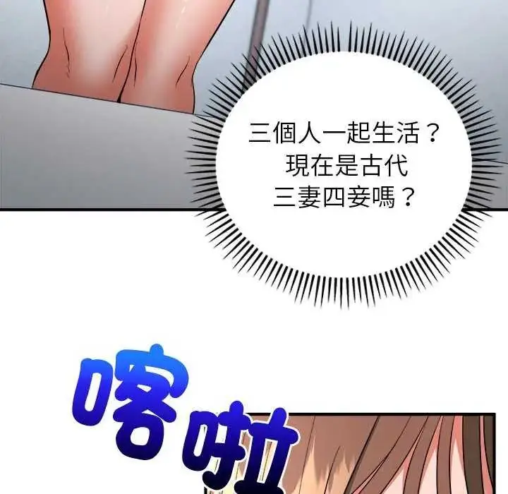 漫画《神雕闯都市/强雕：都市润女传说》第50话第78张图