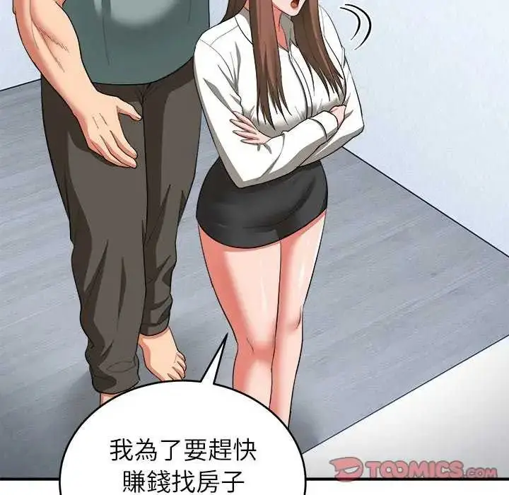 漫画《神雕闯都市/强雕：都市润女传说》第50话第84张图