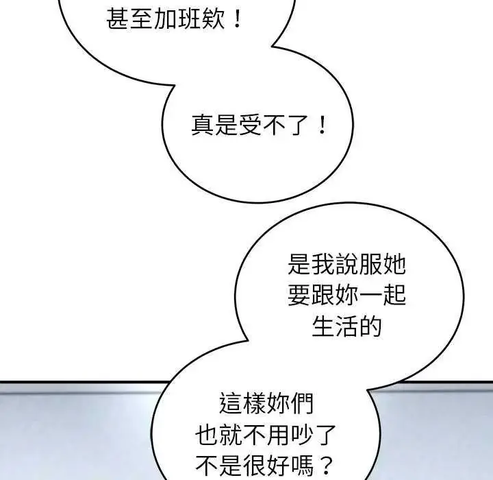 漫画《神雕闯都市/强雕：都市润女传说》第50话第85张图