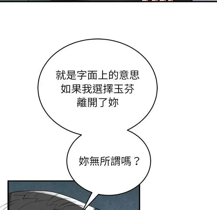漫画《神雕闯都市/强雕：都市润女传说》第50话第91张图