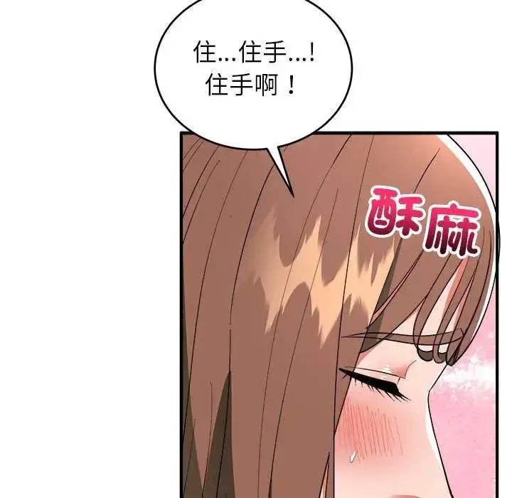 漫画《神雕闯都市/强雕：都市润女传说》第50话第99张图