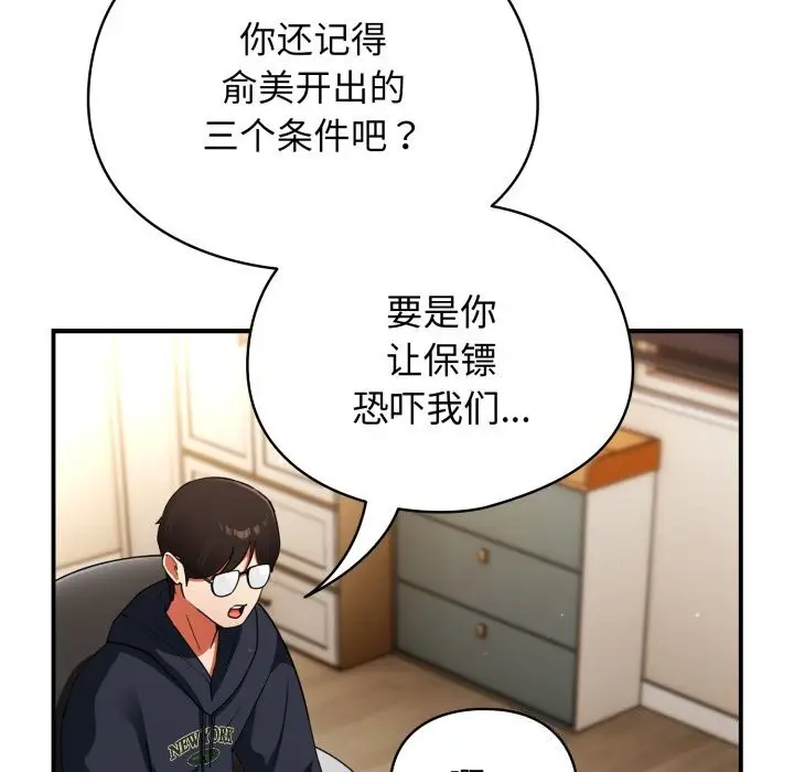 漫画《硬也要拍完》第6话第136张图