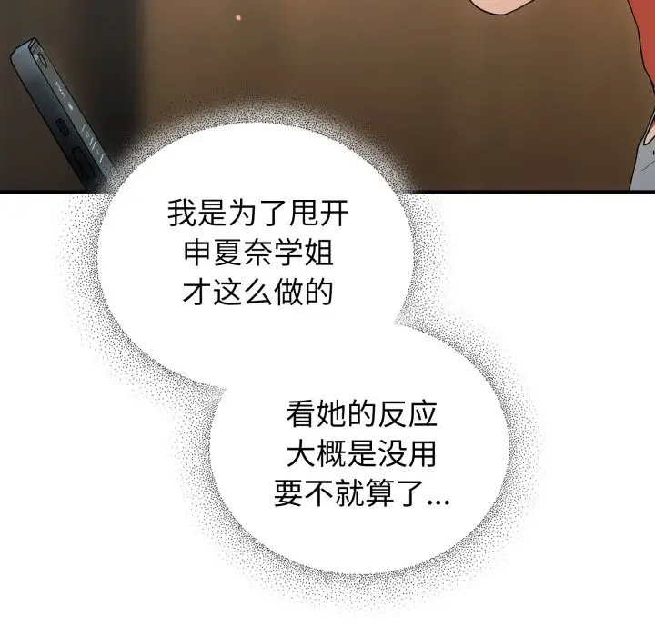 漫画《硬也要拍完》第6话第20张图