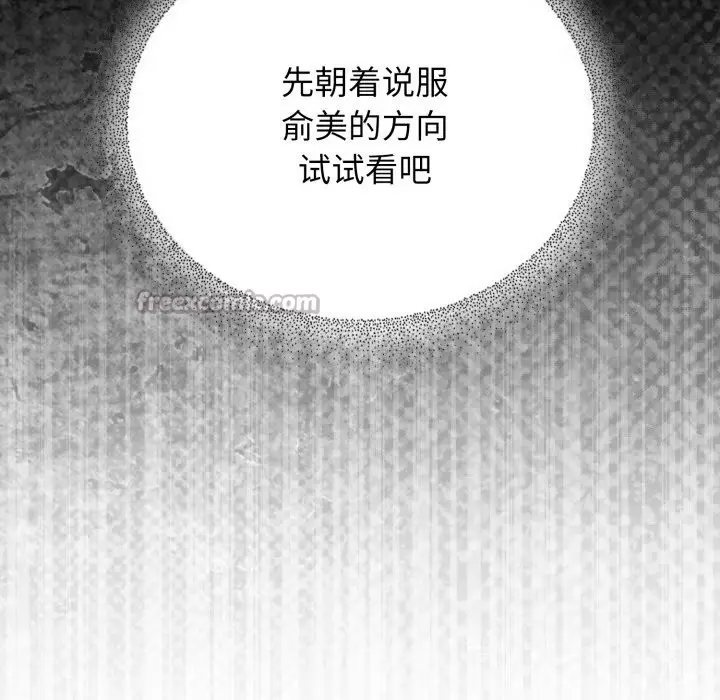 漫画《硬也要拍完》第6话第28张图