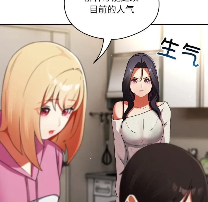 漫画《硬也要拍完》第6话第83张图