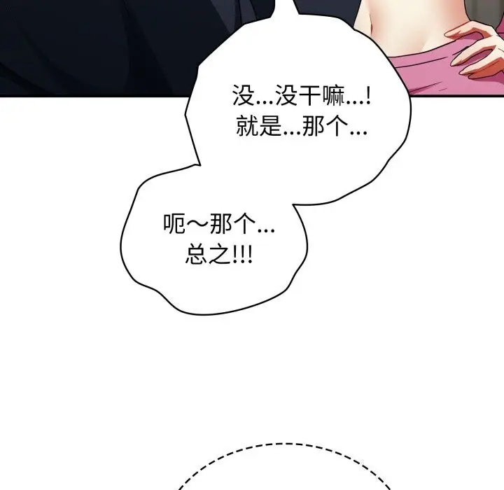 漫画《硬也要拍完》第6话第96张图