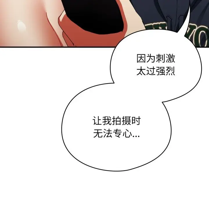 漫画《硬也要拍完》第7话第121张图