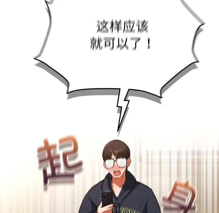漫画《硬也要拍完》第7话第161张图