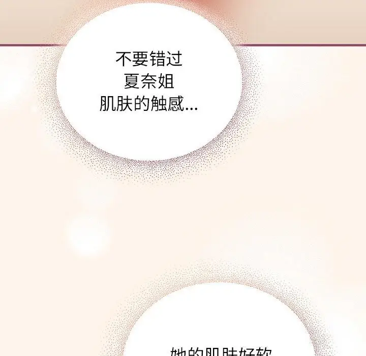 漫画《硬也要拍完》第8话第101张图