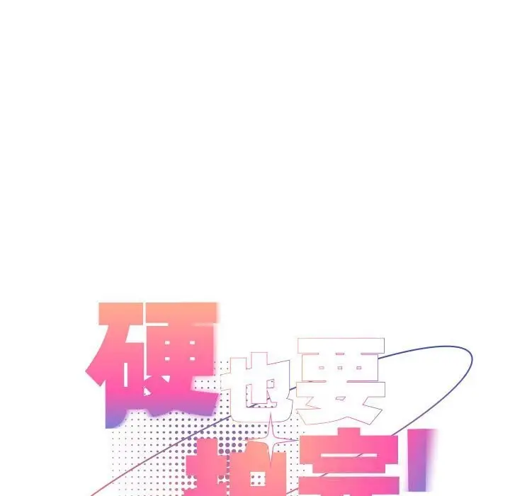 漫画《硬也要拍完》第8话第13张图