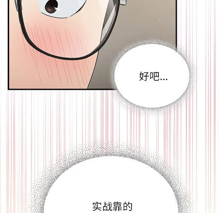漫画《硬也要拍完》第8话第137张图