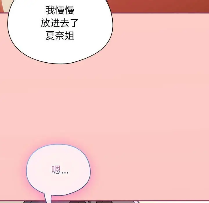 漫画《硬也要拍完》第8话第157张图