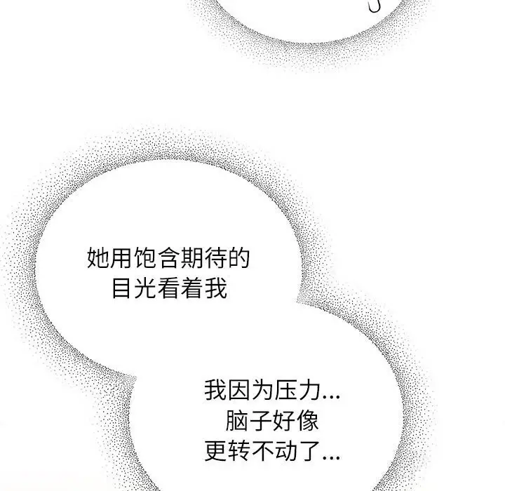 漫画《硬也要拍完》第8话第21张图