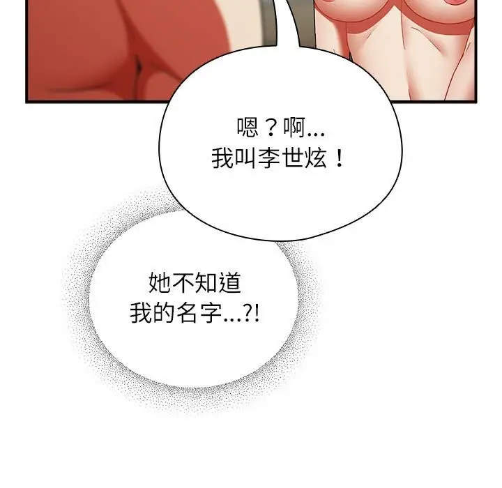 漫画《硬也要拍完》第8话第31张图