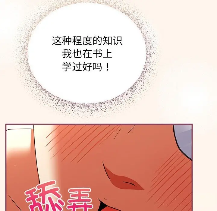 漫画《硬也要拍完》第8话第90张图