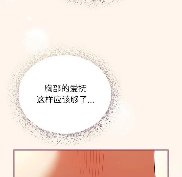 漫画《硬也要拍完》第8话第97张图