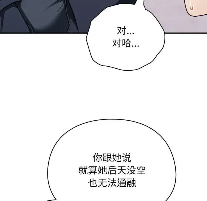 漫画《硬也要拍完》第10话第104张图