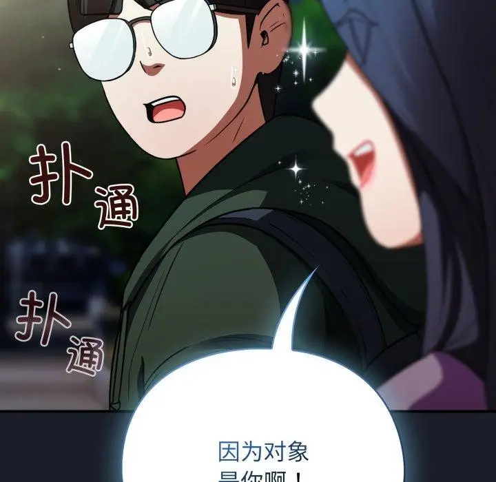 漫画《硬也要拍完》第10话第124张图