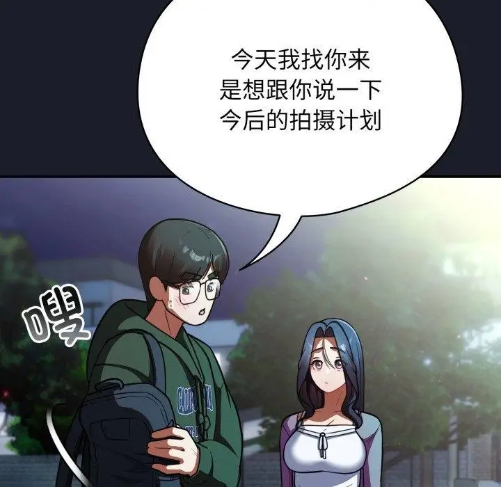 漫画《硬也要拍完》第10话第137张图