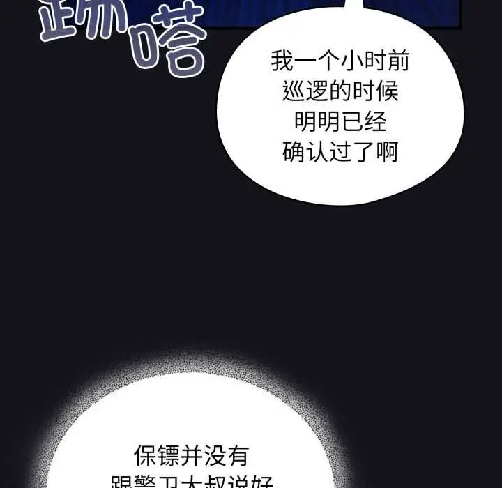 漫画《硬也要拍完》第11话第185张图